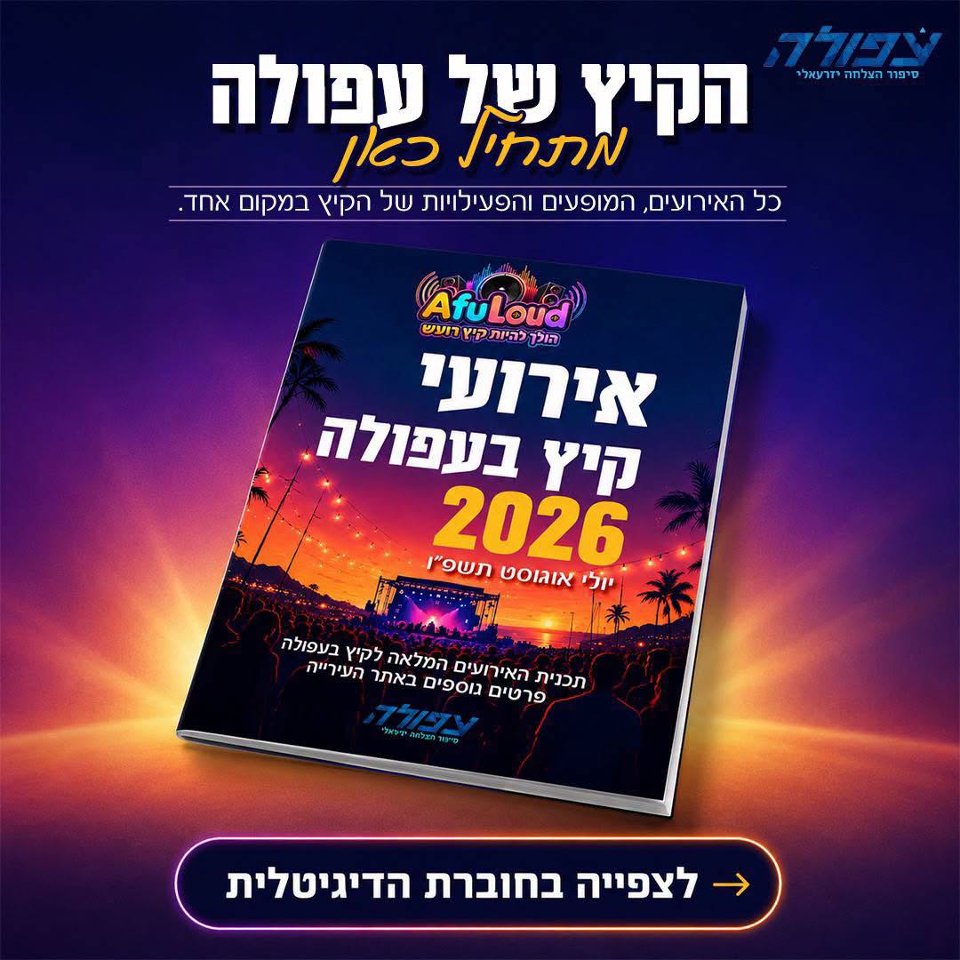 חוברת פעילויות הקיץ 