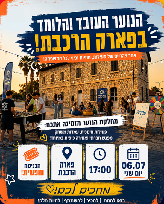 הנוער העובד והלומד.png