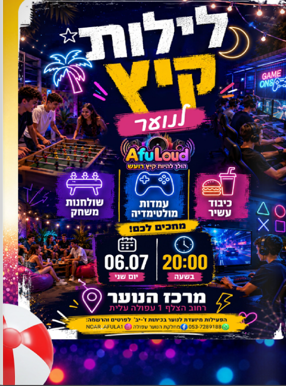 לילות קיץ לנוער - ע.ע.png