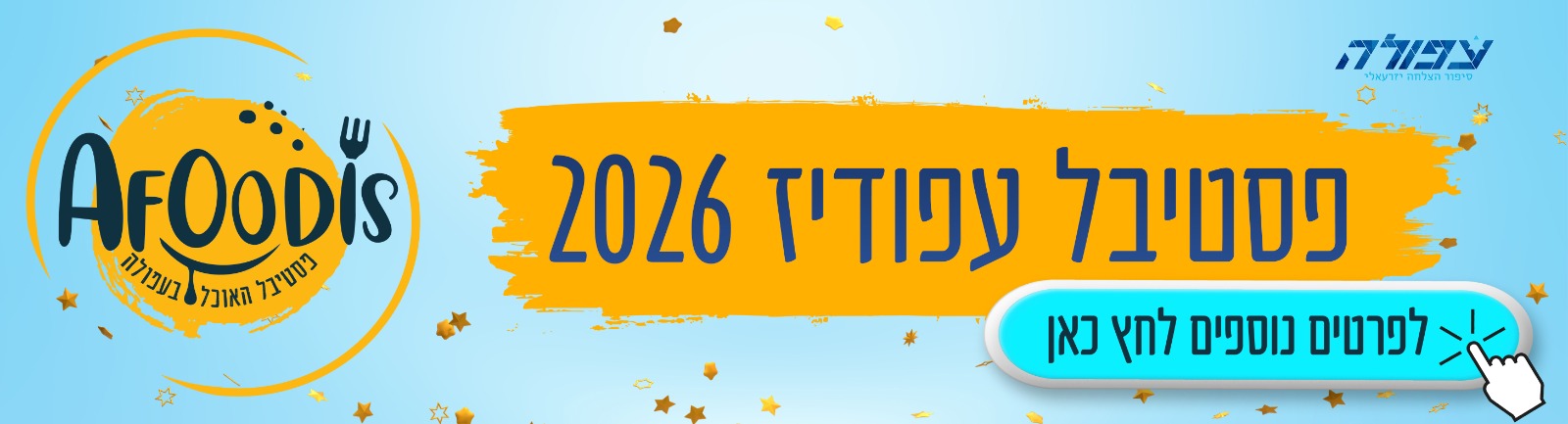 פסטיבל עפודיז