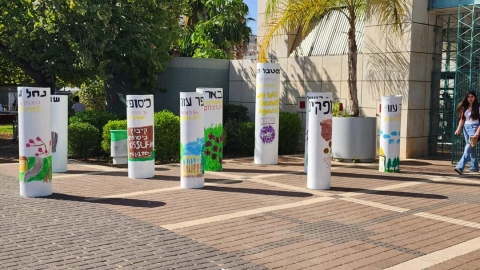 מיצג לחיזוק יישובי אורט אלון בן גוריון.jpg